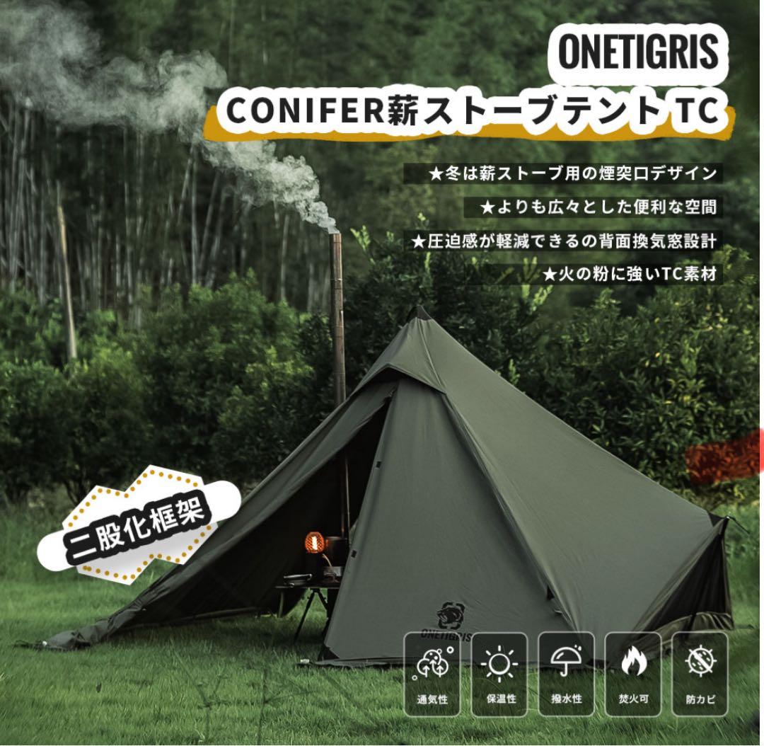 One Tigris CONIFERワンティグリスコニファー