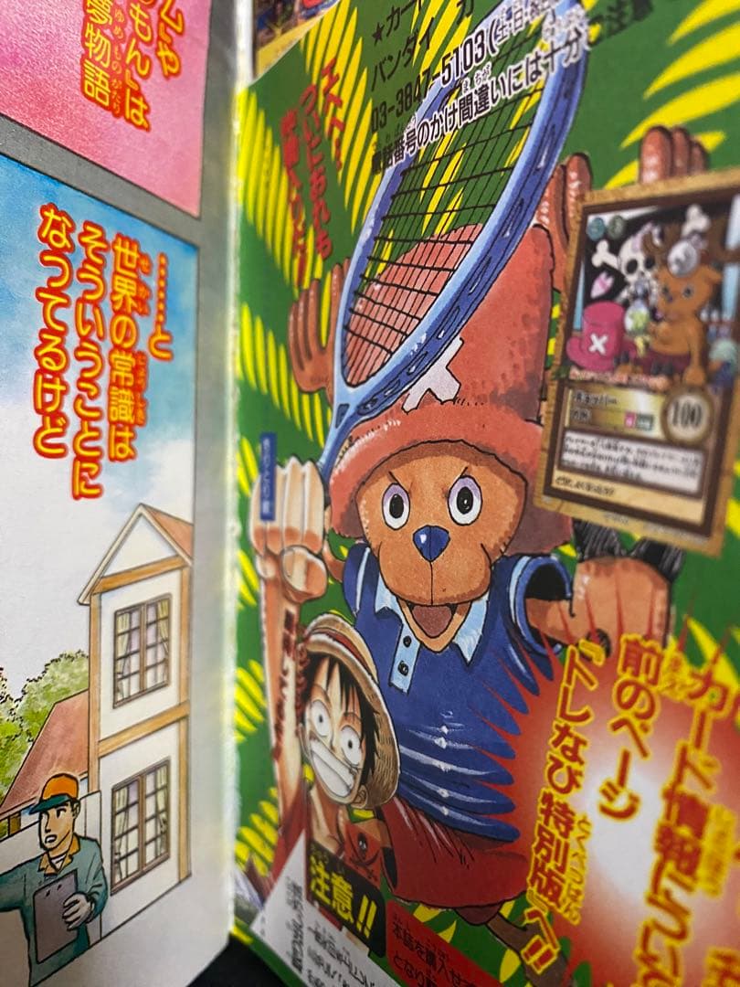 ワンピース　ハイパーバトル　カードダス　チョッパー赤マルジャンプ　ポスター付