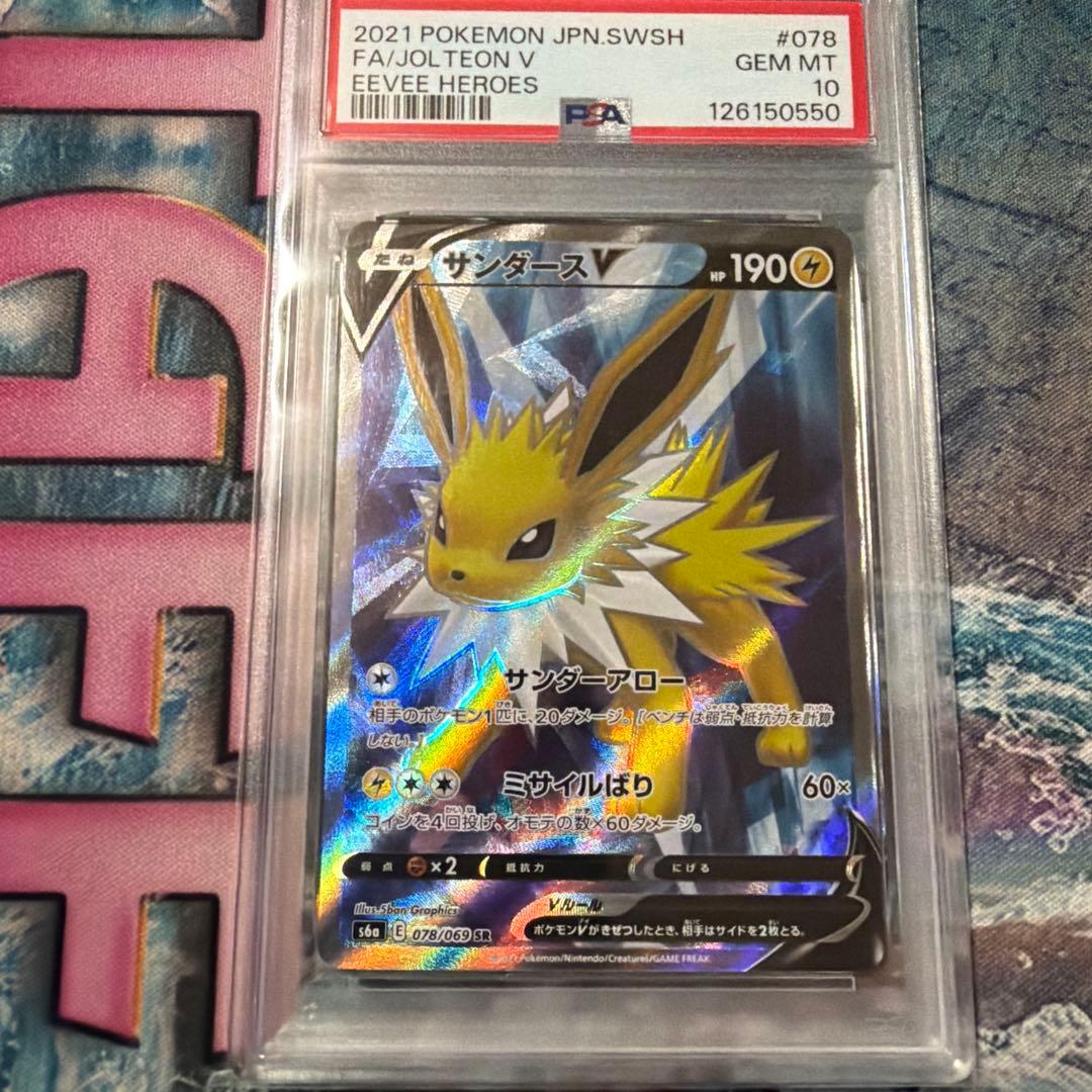 サンダースV SR psa10 ポケモンカード
