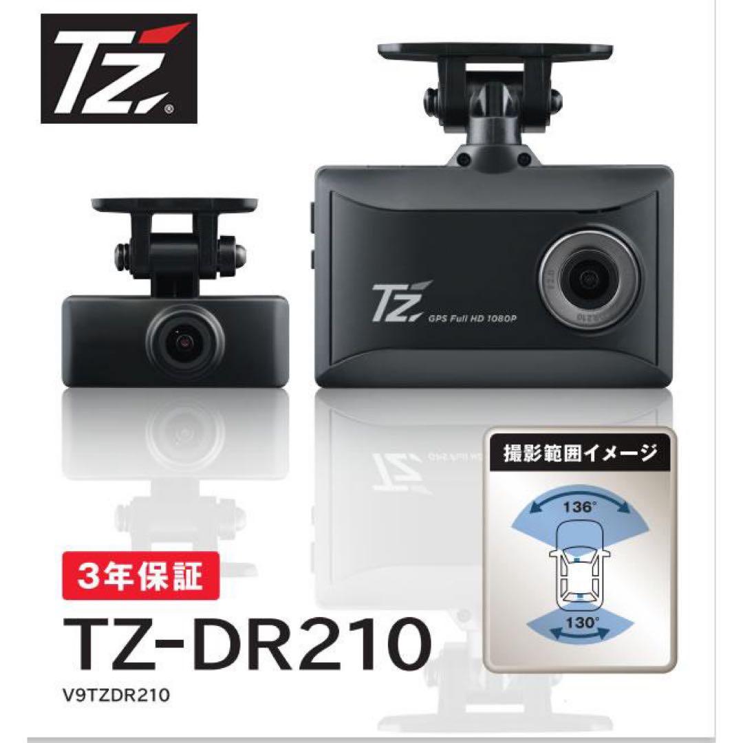TZ-DR210 ドライブレコーダー 前後カメラセット