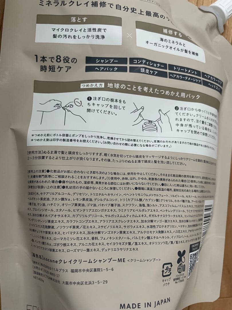 cocone クレイクリームシャンプー 本体1つと詰め替え3つセット⭐︎