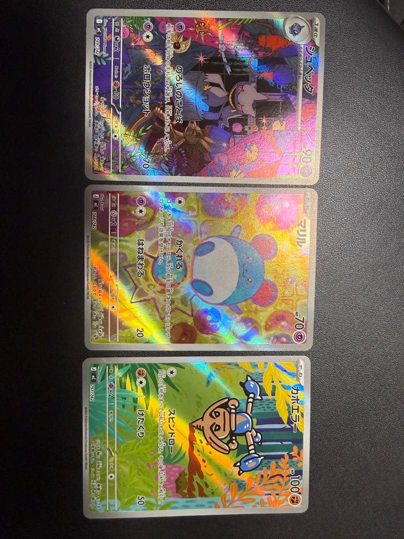 大人気のマリル含む　AR仕様3枚セット