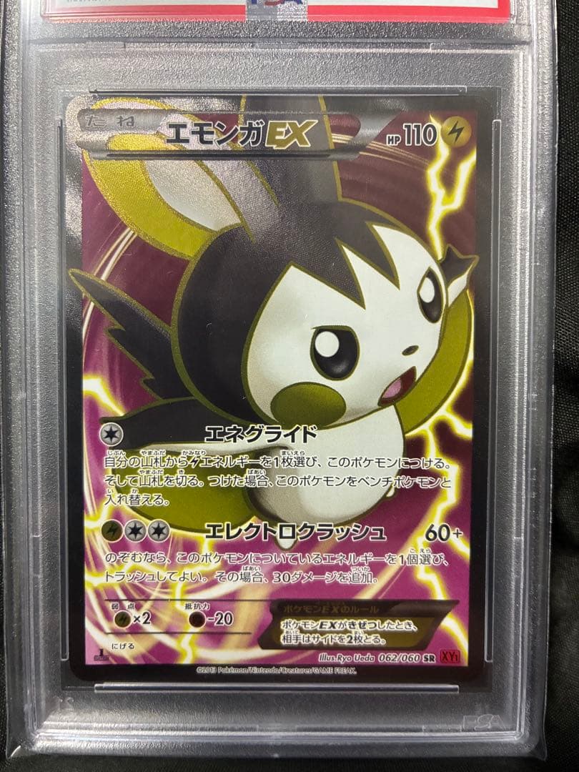 世界208枚 PSA10 エモンガEX emolga 2013 24