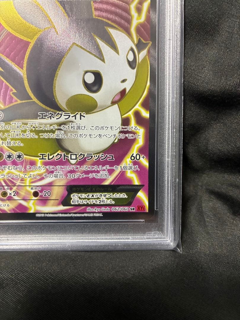 世界208枚 PSA10 エモンガEX emolga 2013 24