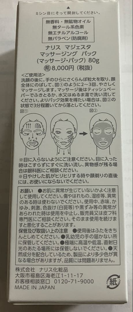 ナリス　マジェスタスターターセット　ブースト　コンクα マッサージングパックつき