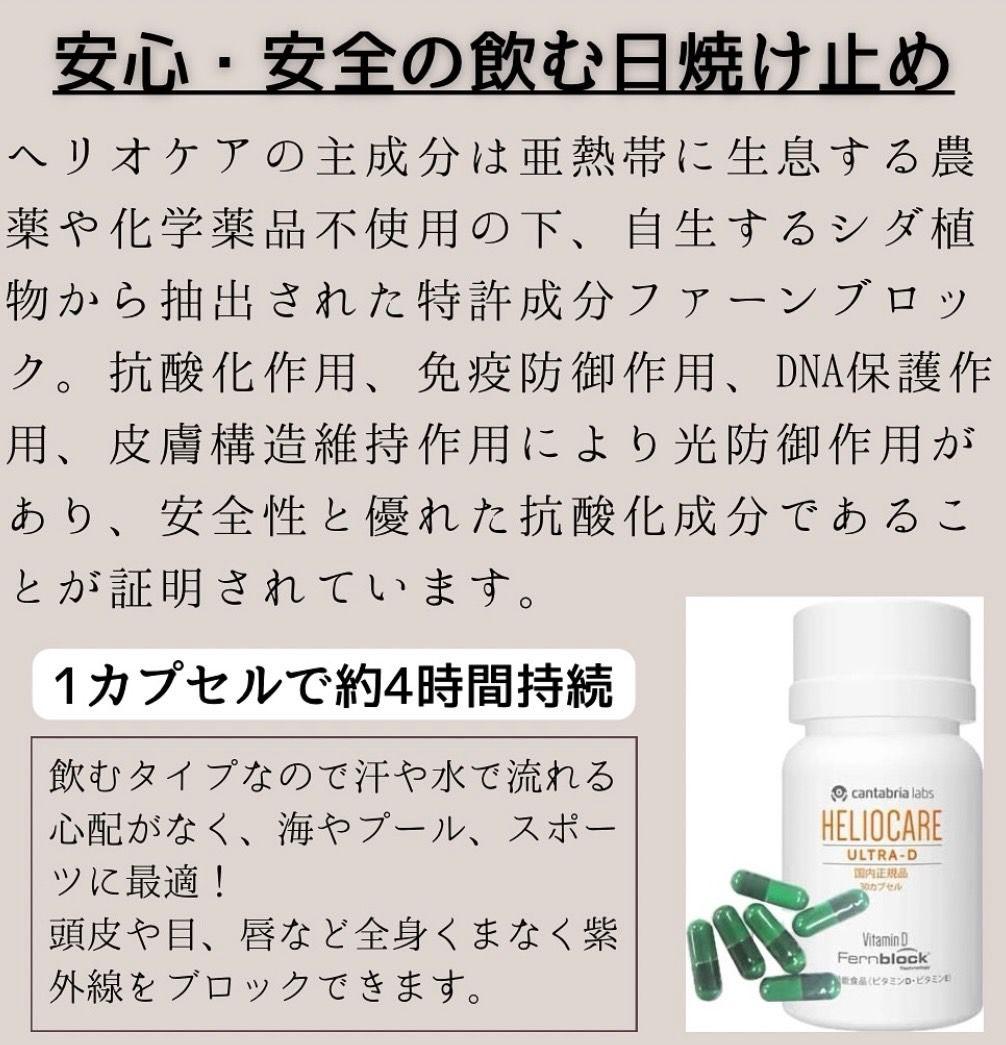 最安値⭐️NEW⭐️へリオケアウルトラD☀️飲む日焼け止め✨特価なので早い者勝