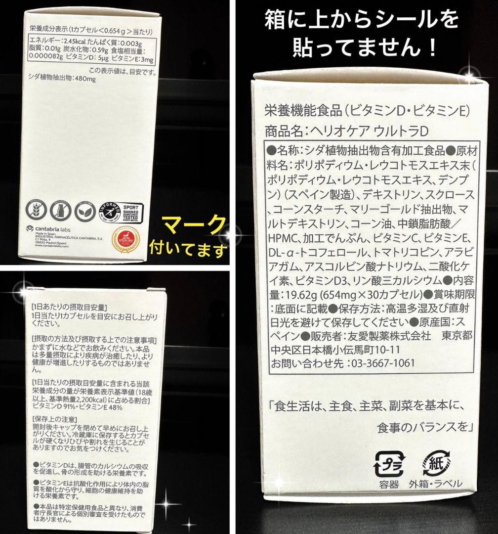 最安値⭐️NEW⭐️へリオケアウルトラD☀️飲む日焼け止め✨特価なので早い者勝