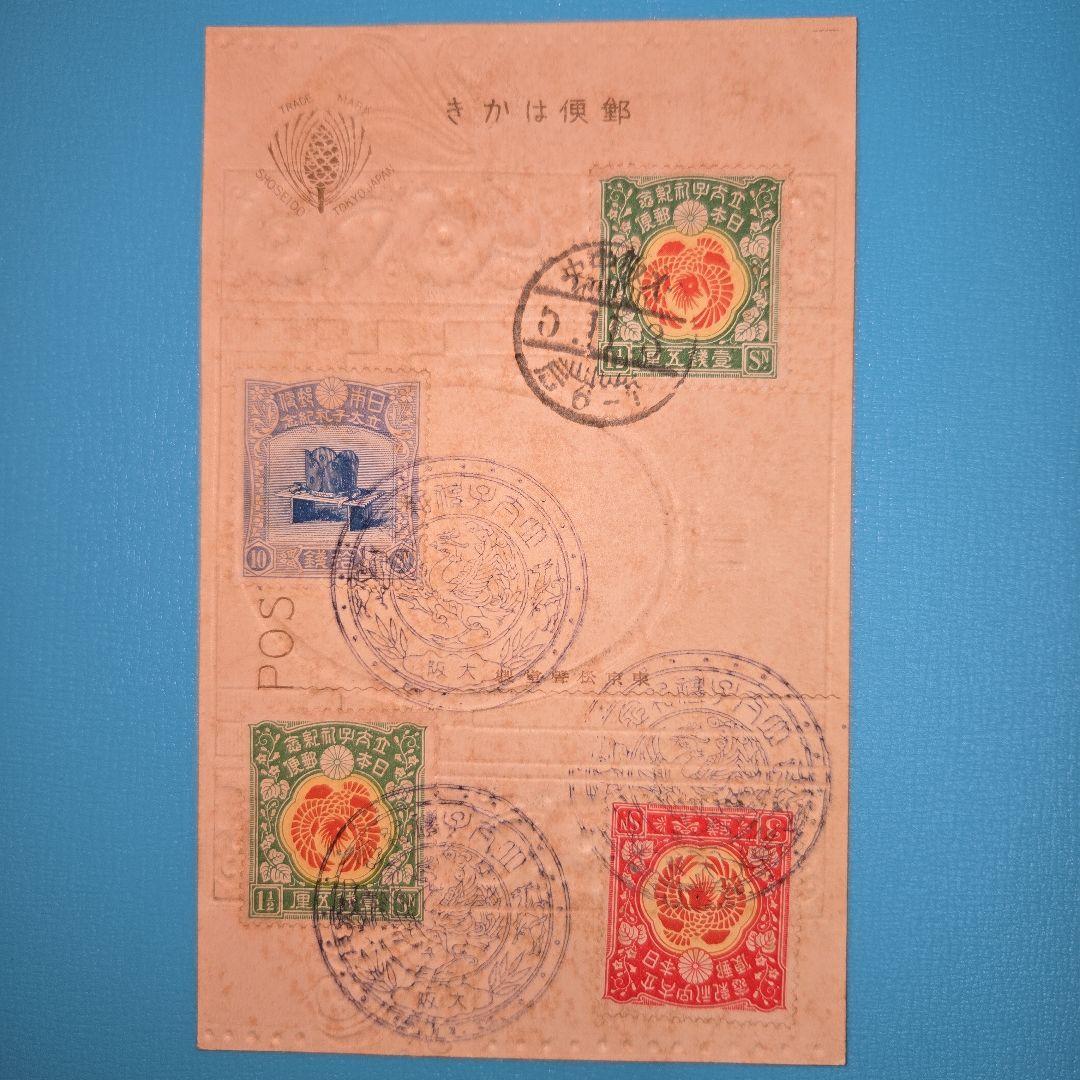 超！貴重な大正絵はがき究極の使用済切手貼
