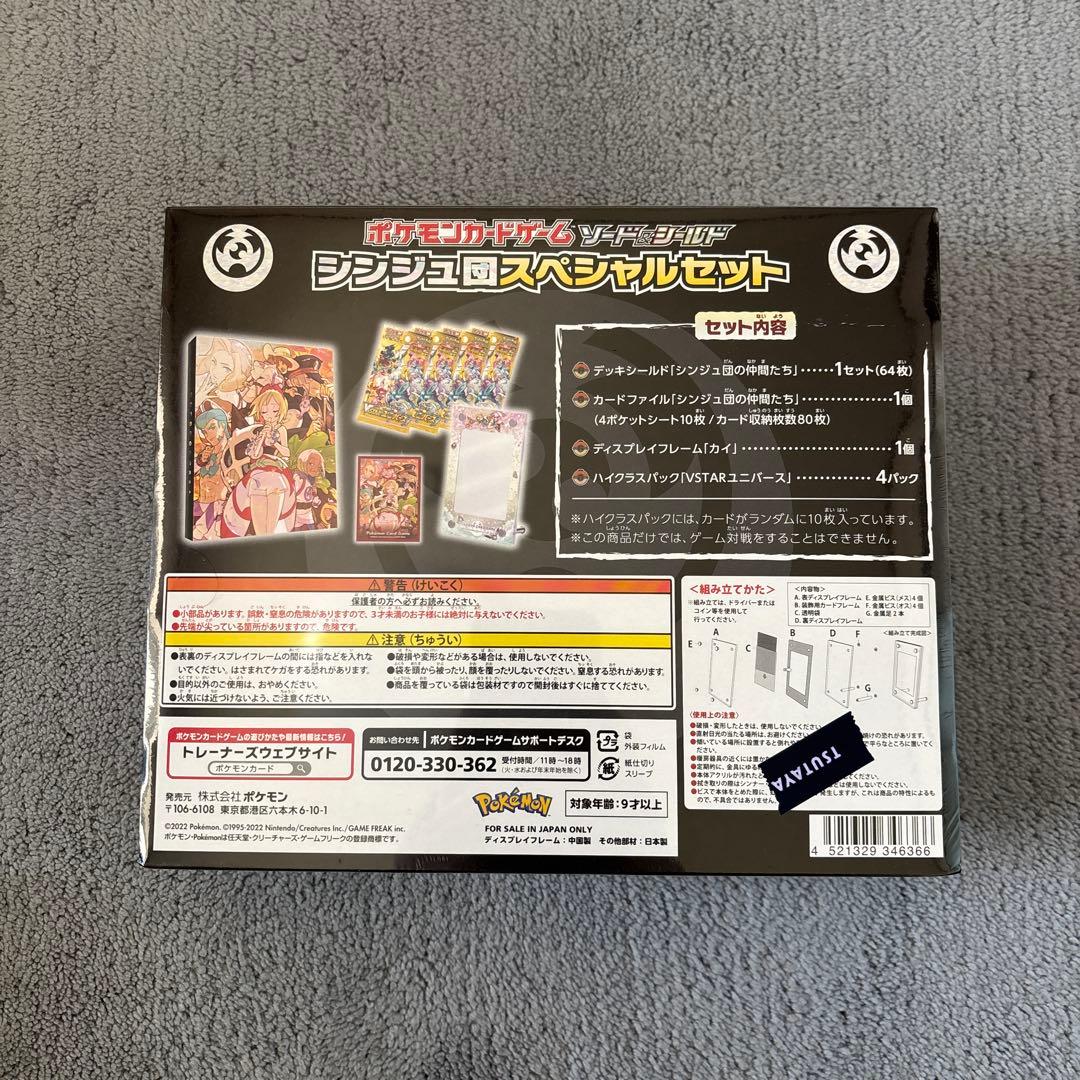 【新品・未開封】コンゴウ団　シンジュ団　スペシャルセット