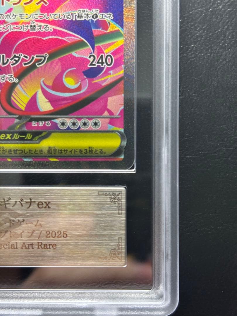 【ARS AU 真贋鑑定】メガフシギバナex 087/063 SAR