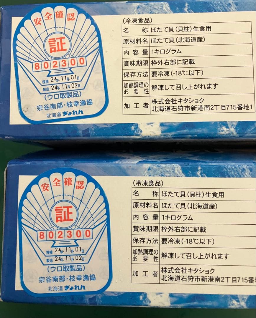 北海道産 冷凍生食用ホタテ S 1kg×2箱