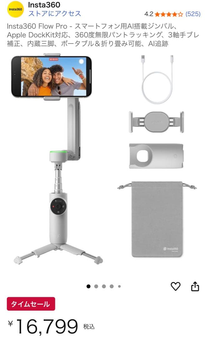 【美品】Insta360 Flow Pro＋純正マグネットクランプ