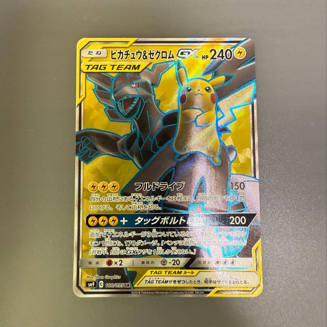 ポケモンカードゲーム　ゼクロム＆ピカチュウgx sr