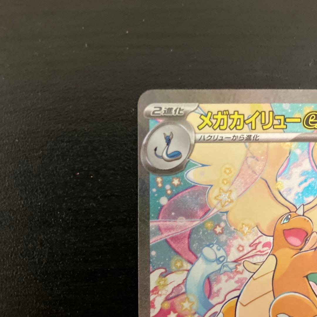 R*o様 メガカイリューex SAR 246/193