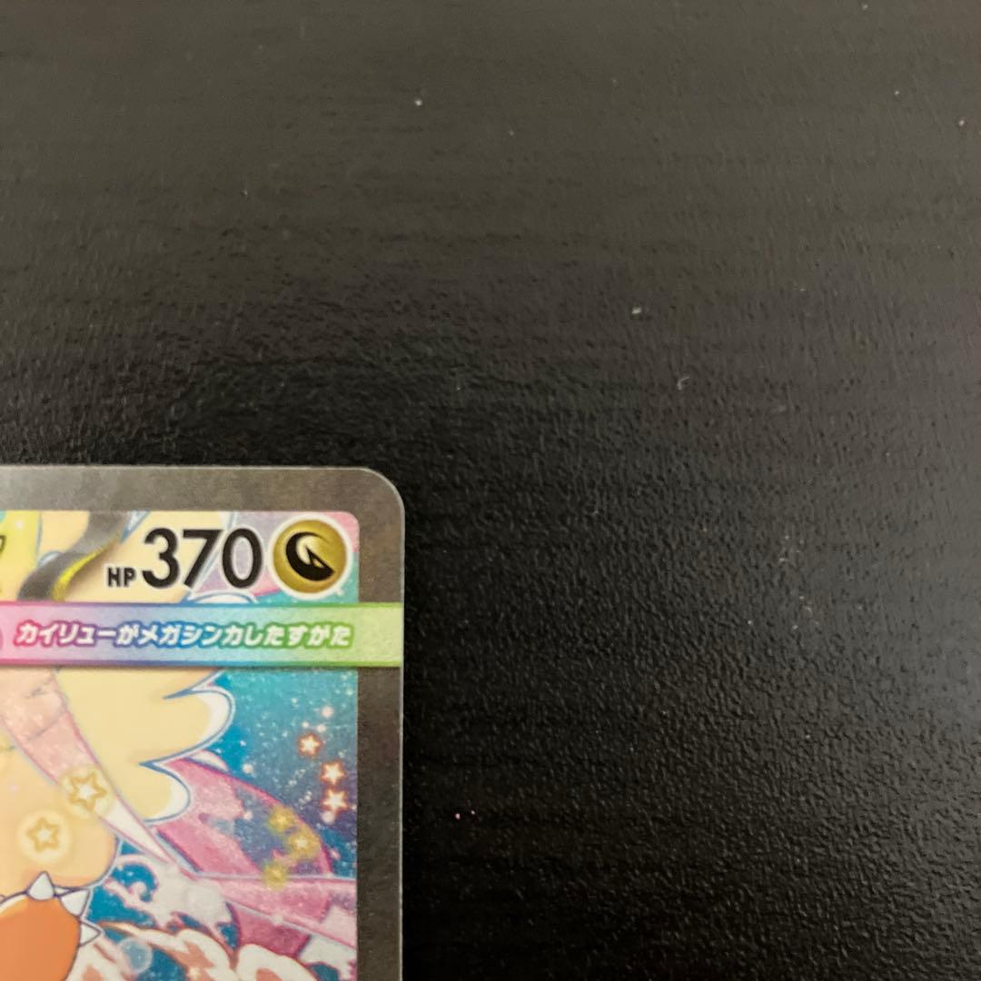 R*o様 メガカイリューex SAR 246/193