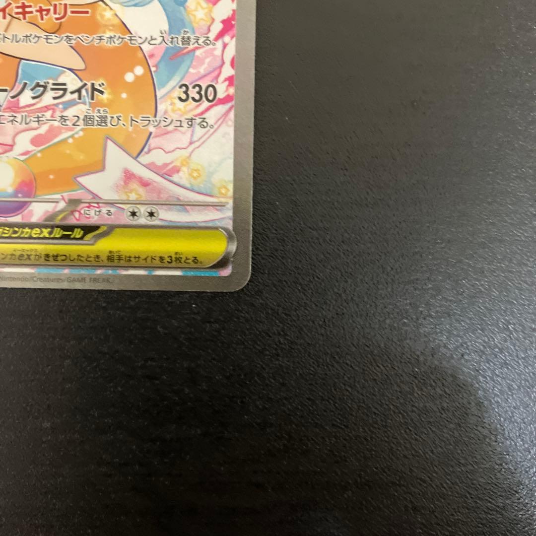 R*o様 メガカイリューex SAR 246/193