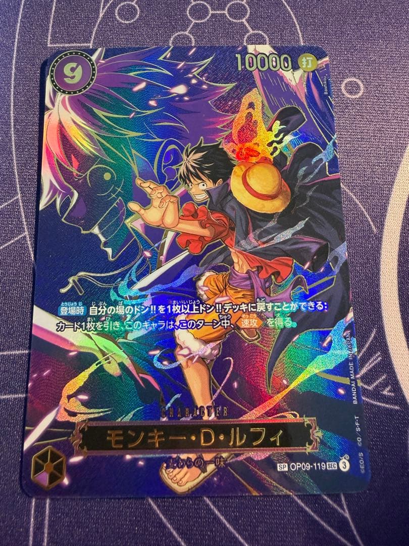 【美品】 モンキー・D・ルフィ SEC SP(スペシャルカード)OP09-119