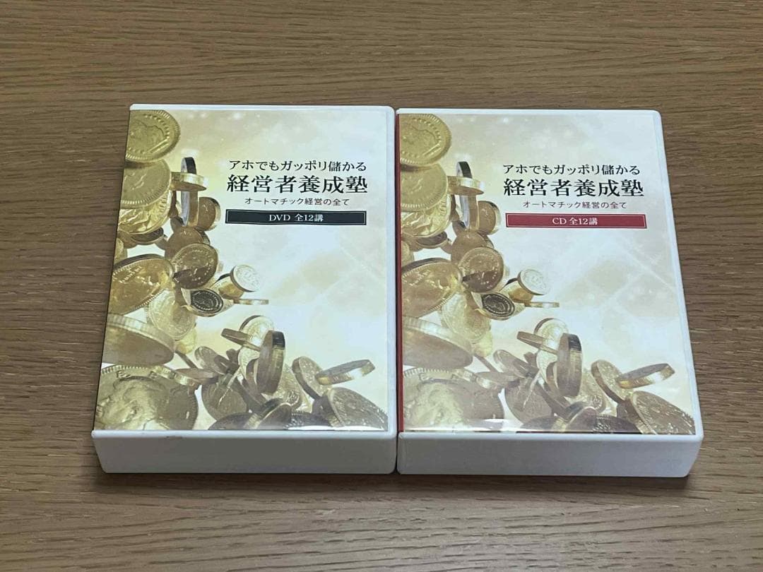 千葉修司 アホでもガッポリ儲かる経営者養成塾 教材DVD・教材CDセット