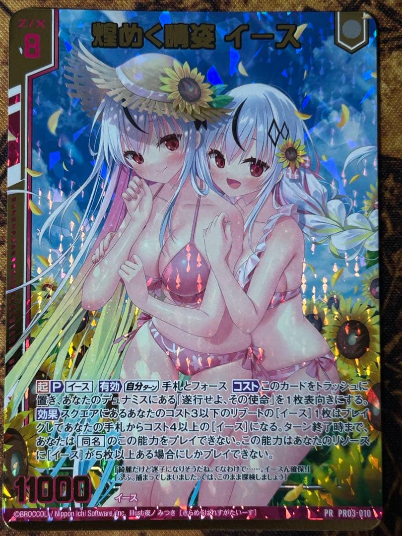 Z/X ゼクス　煌めく晴れ姿 イース　ゼクストリームsummer イース&スイ