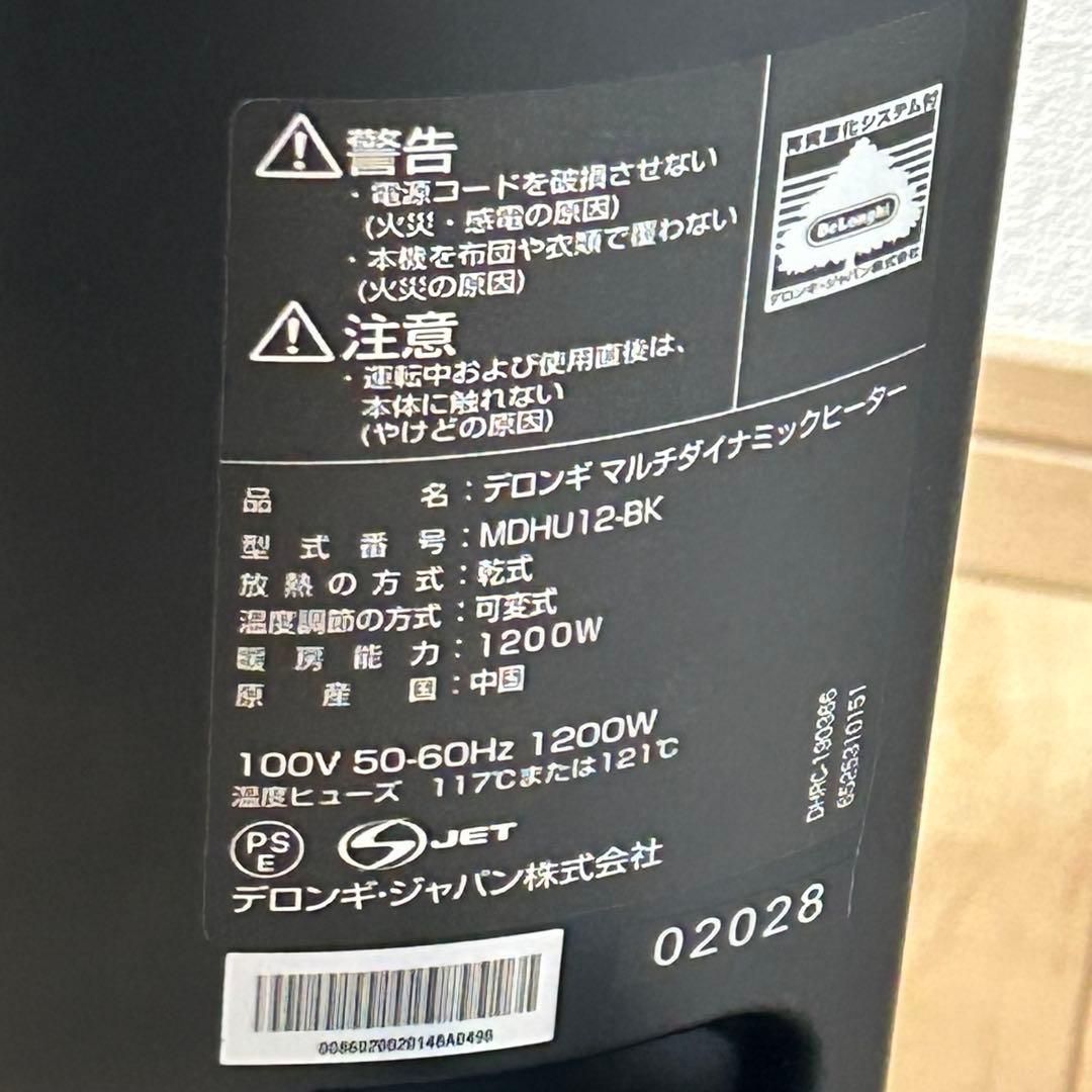 SALE DeLonghiデロンギマルチダイナミックヒーターMDHU12-BK