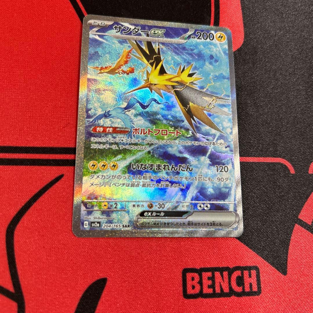 ポケモンカード サンダーex SAR 1枚