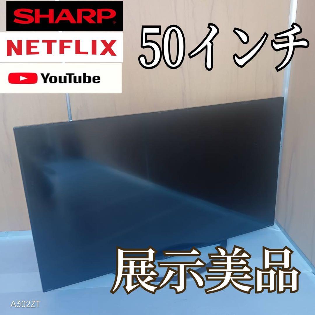 J067送料無料 SHARP　50インチ液晶テレビ　展示品