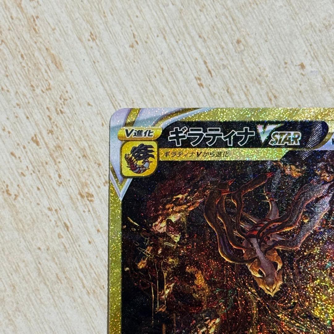 ポケモンカード　ギラティナVSTAR UR s12a 261/172