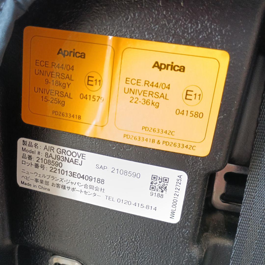 Aprica チャイルドシート エアグルーヴ