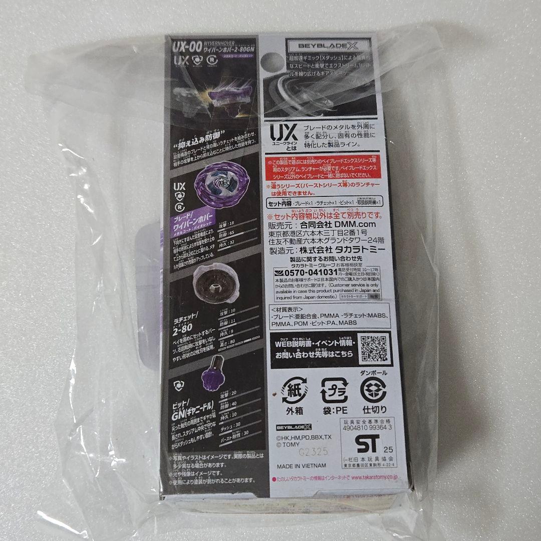 【未開封完品】ベイブレードX ラストチャンス賞 ワイバーンホバー B賞