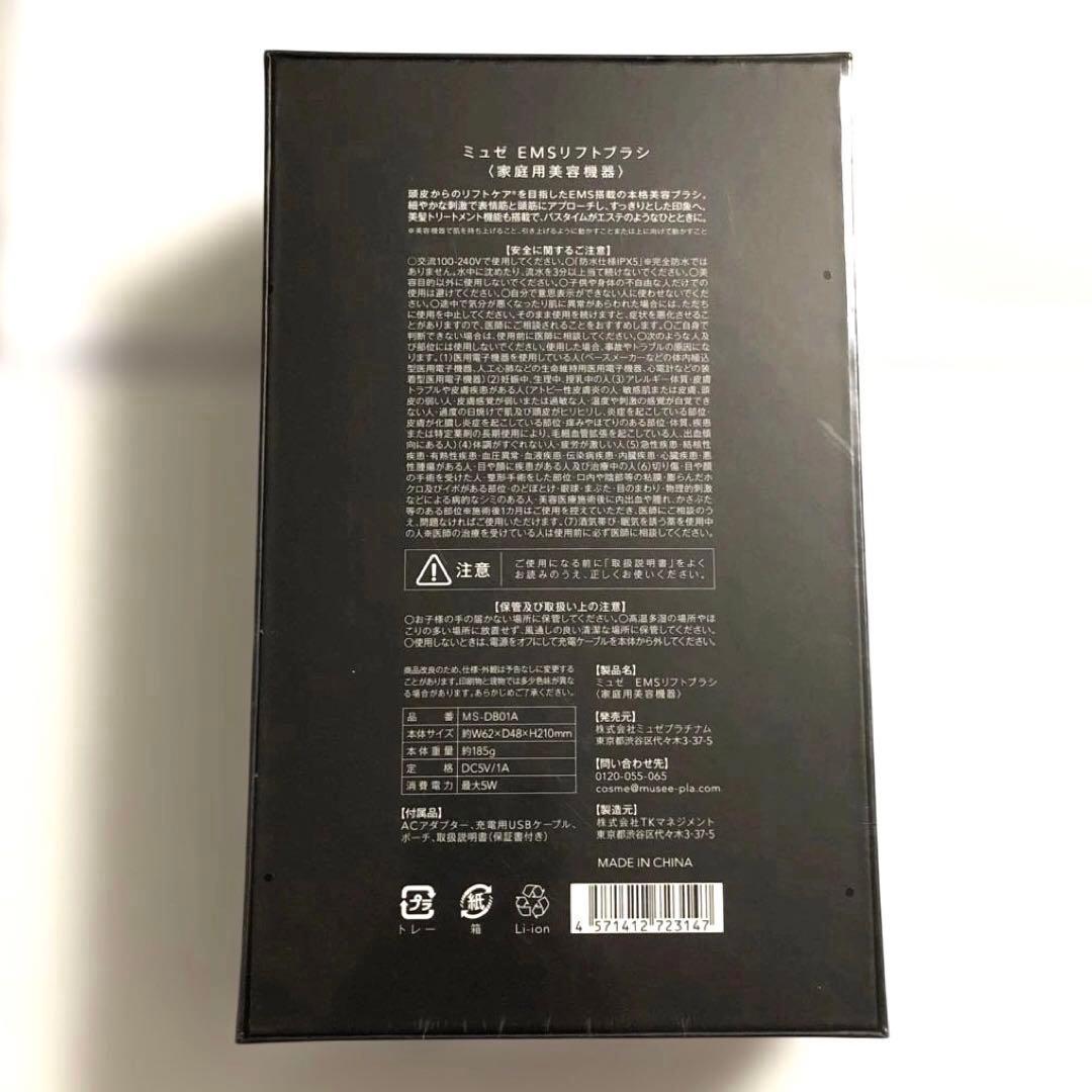 未開封 ミュゼプラチナム ミュゼ EMS リフトブラシ MS-DB01A