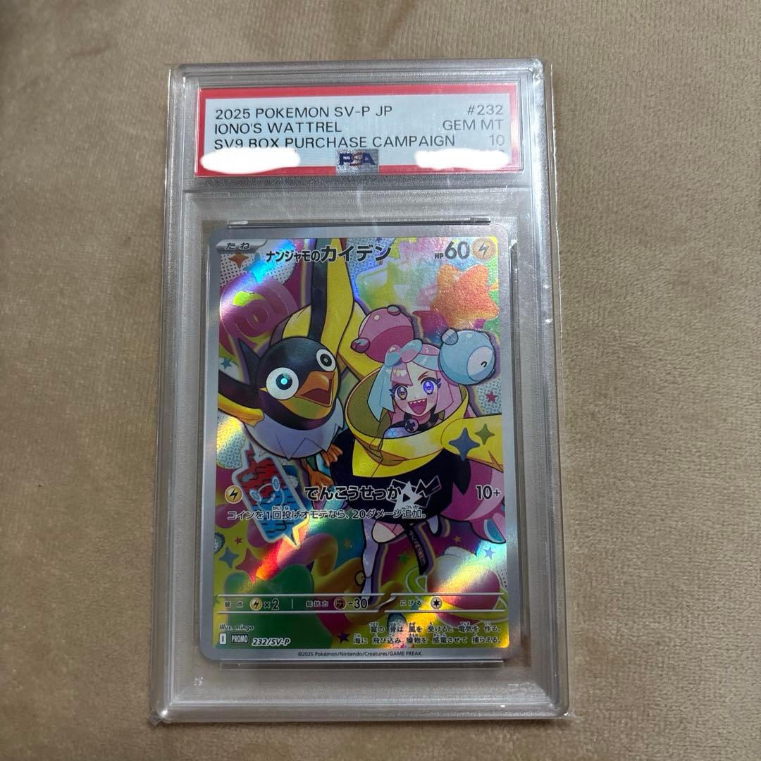 最高評価！ナンジャモのカイデン プロモカード 232/SV-P