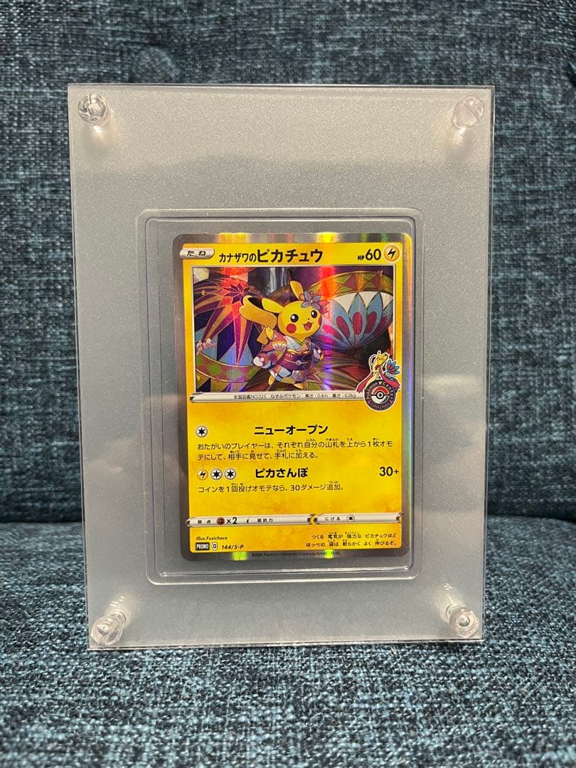 カナザワのピカチュウ PROMO S-Pプロモカード 144/S-P +おまけ