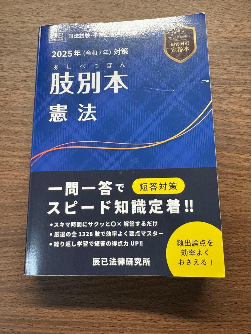 2025年対策 肢別本 6冊セット