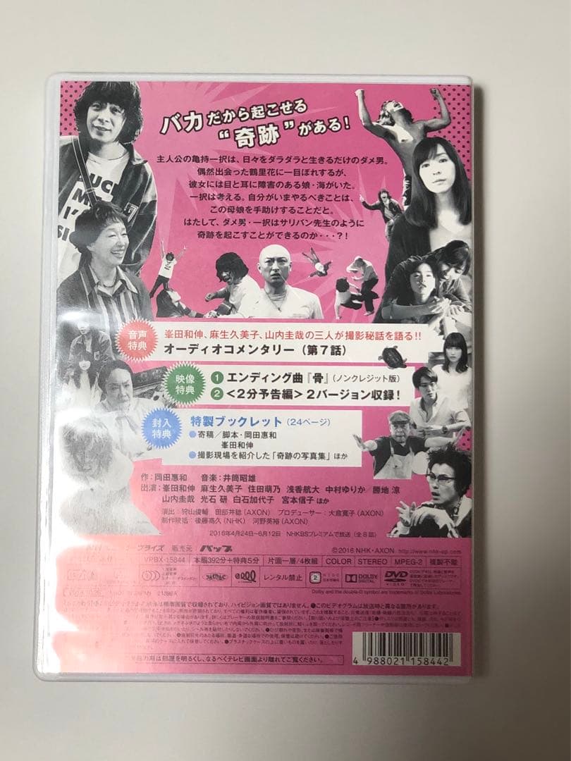 奇跡の人　峯田和伸　麻生久美子　NHK 銀杏boyz DVD