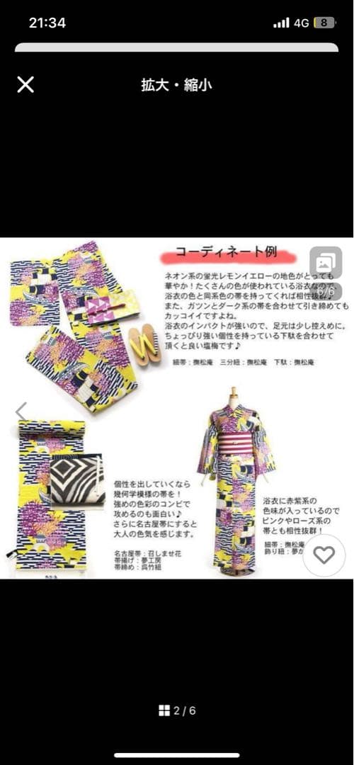 セオアルファ　ゆかた　未使用新品