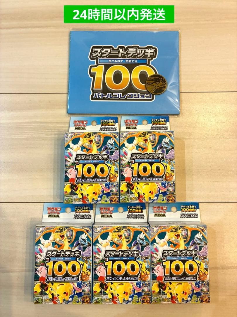 スタートデッキ100(5BOX＋紙製プレイマット＆ポケメガリザードンY)
