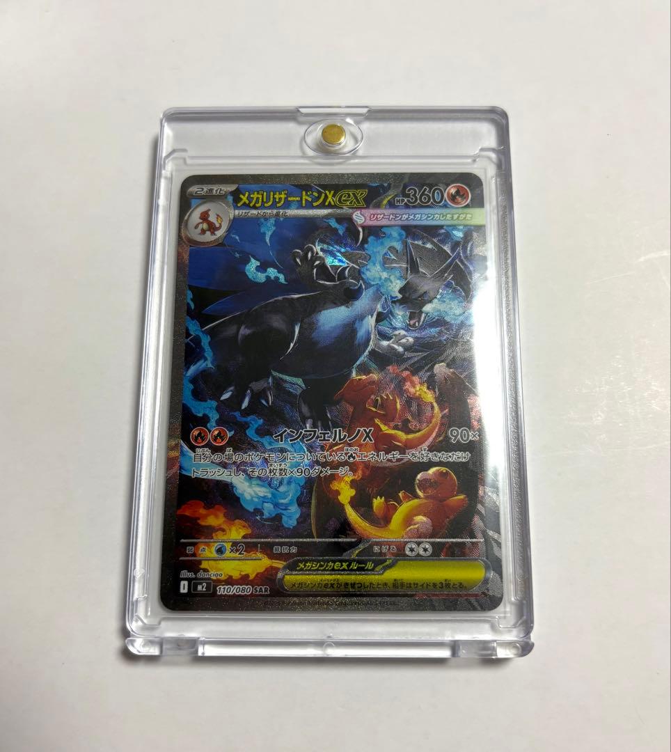 メガリザードンX ex SAR ポケモンカード インフェルノ カードローダー付き
