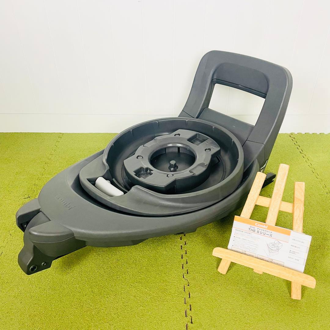 ⭐️美品⭐️コンビ　The S 乗せ替え用　チャイルドシート　のせかえベース