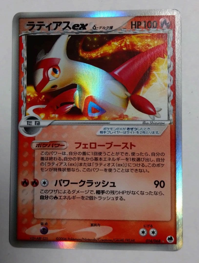 ポケモンカード　ラティアスex デルタ種 014/068