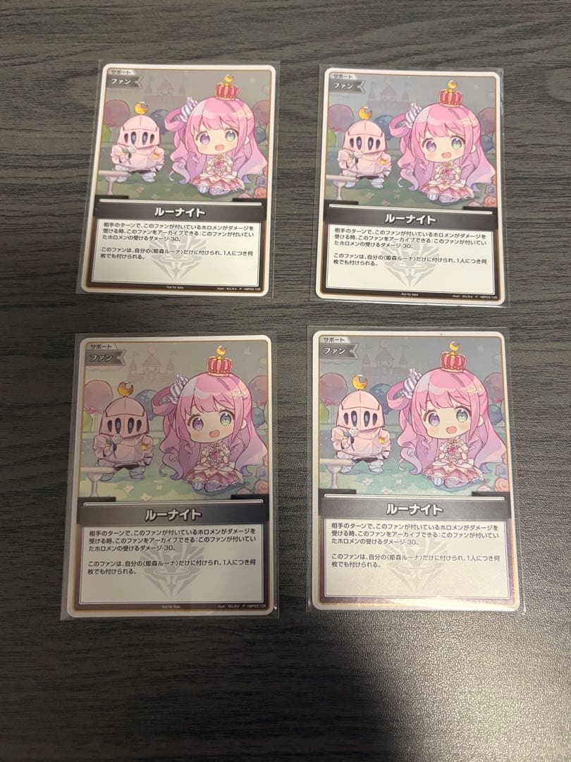 ホロカ ルーナイト PR 4枚セット