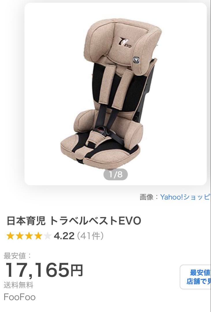 日本育児　EVO 車用チャイルドシート