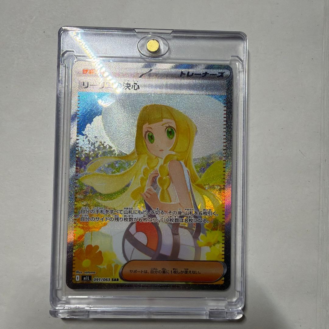 ポケモンカード リーリエの決心 sar