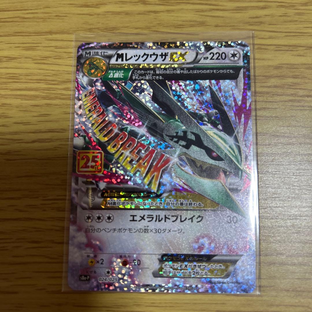 Mレックウザ 25th ポケモンカード