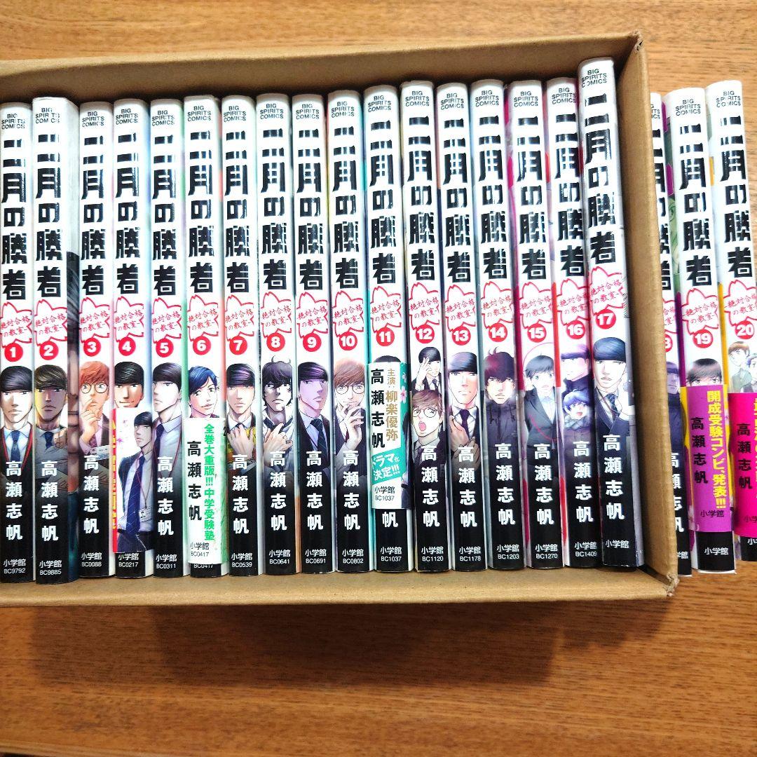 二月の勝者 全巻