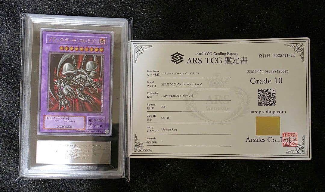 ARS10 ブラック・デーモンズ・ドラゴン レリーフ