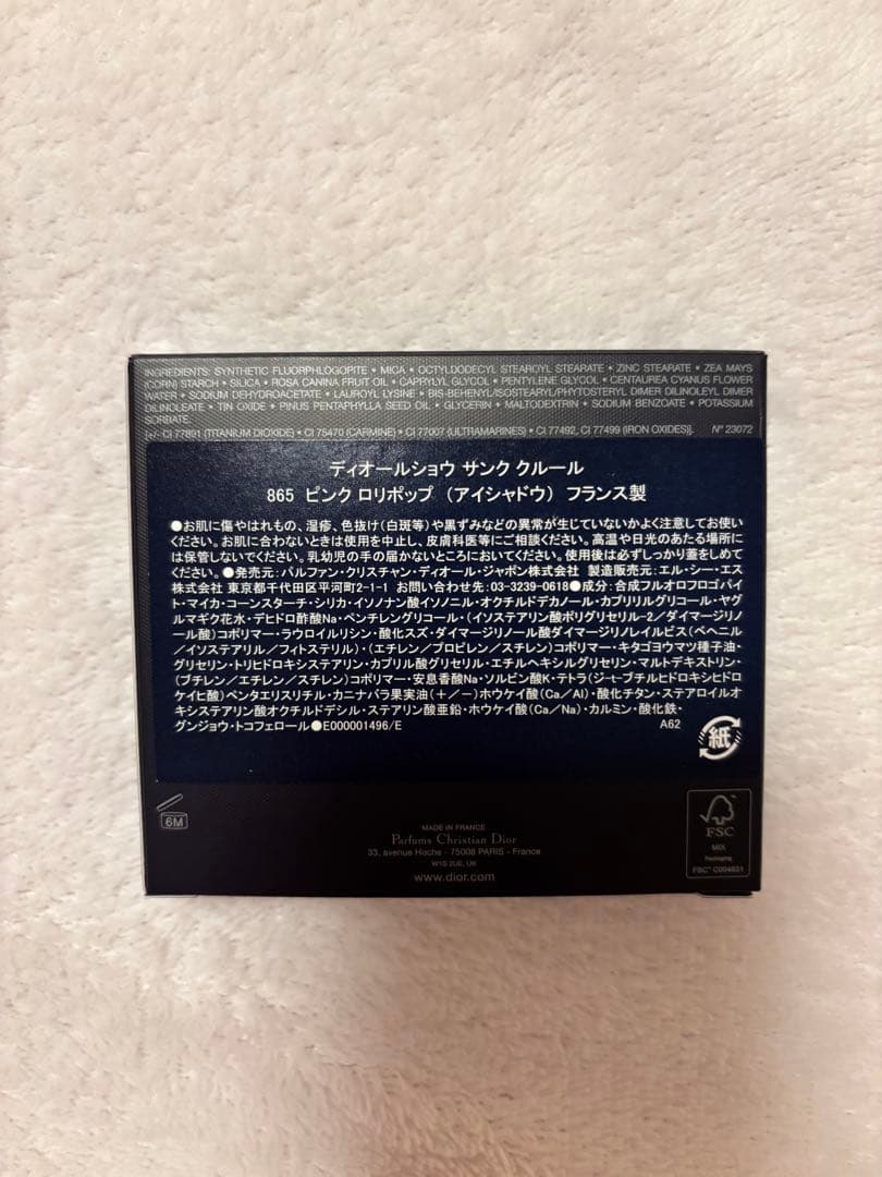 新品未開封ディオールショウ サンク クルール 865ピンクロリポップ