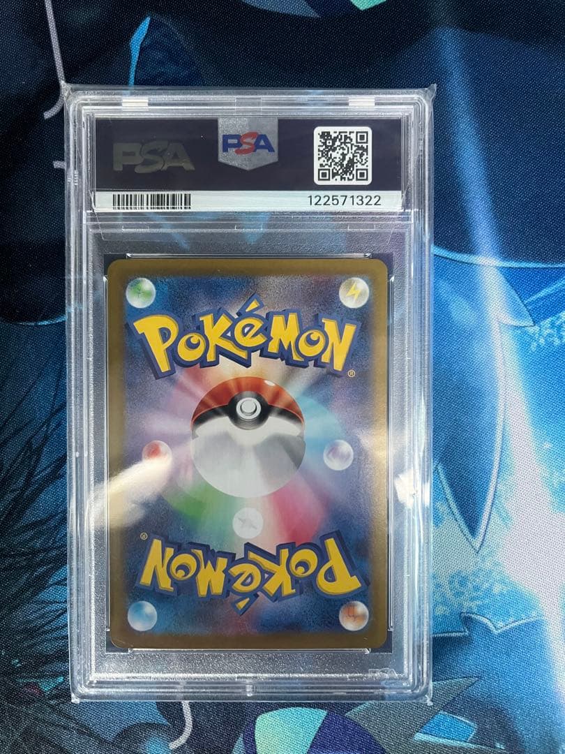 ミカンのまなざし SAR SV8 超電ブレイカー 135/106 PSA10