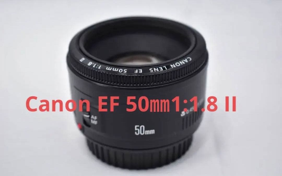 キャノン　単焦点レンズ　 Canon EF50㎜ F1.8 ii