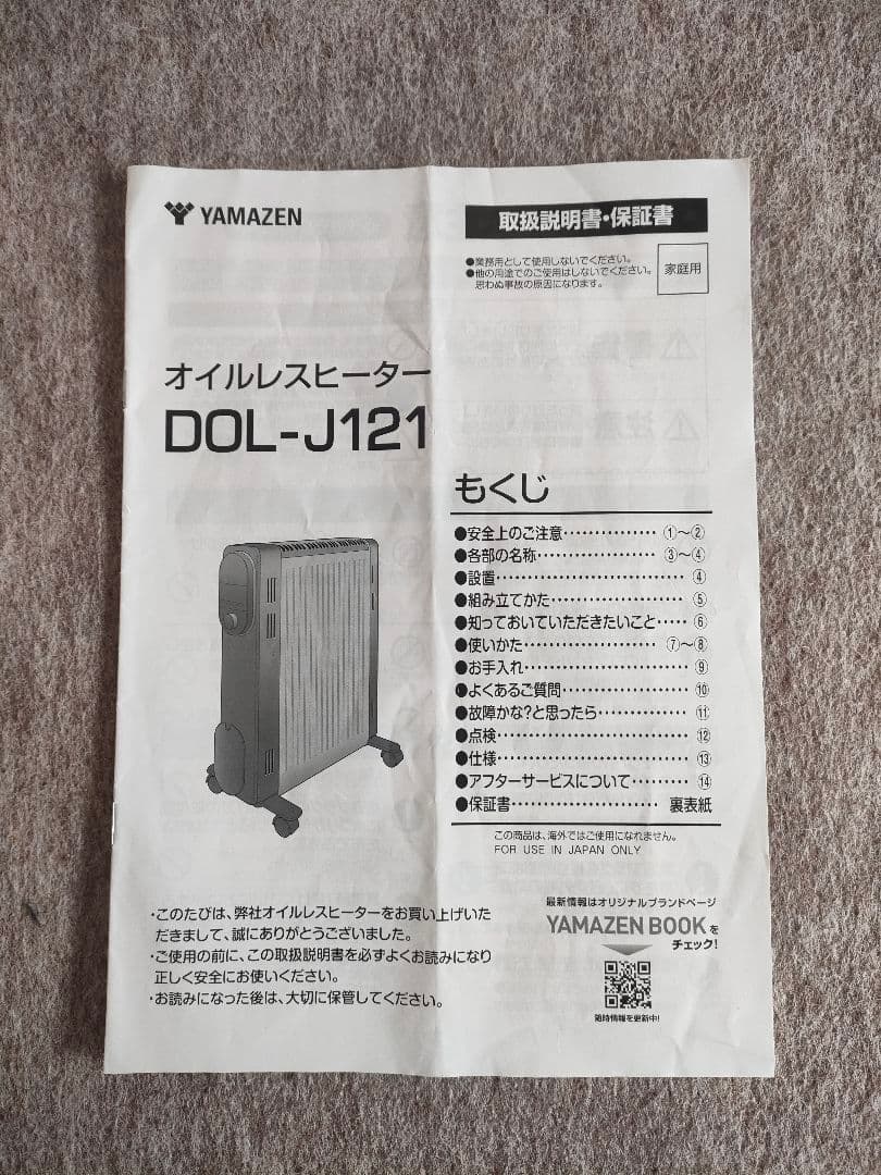 YAMAZEN　オイルレスヒーター