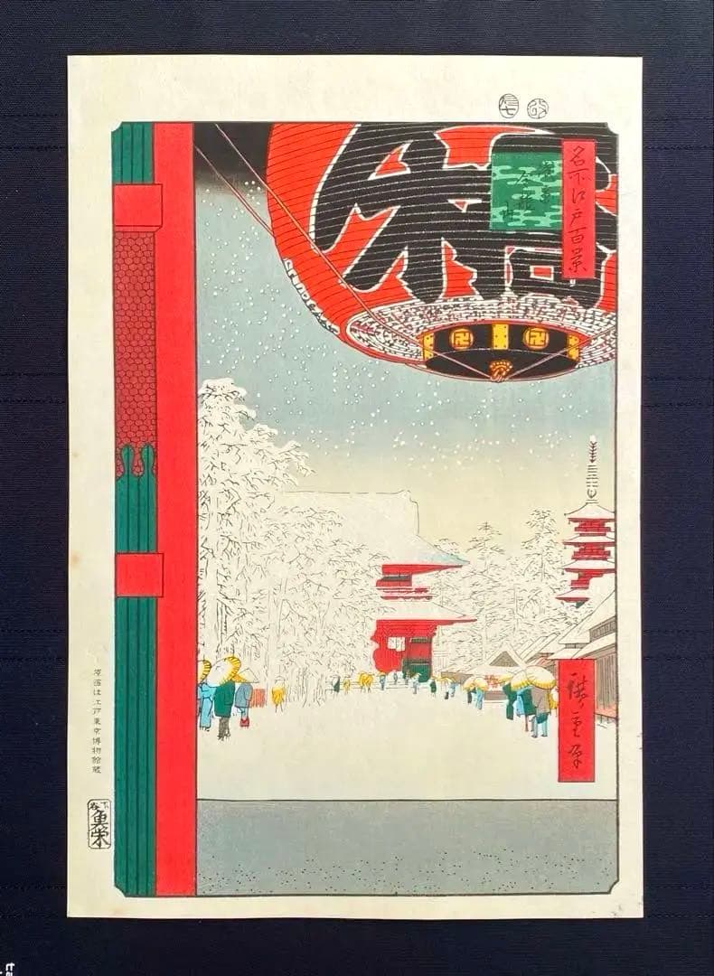 【木版画】歌川広重/名所江戸百景-浅草金龍山(復刻版/東京伝統木版画工芸協会)